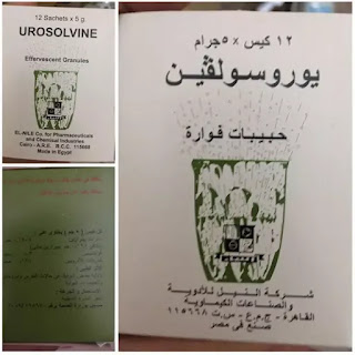 دواء يوروسولفين