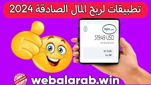 تطبيقات ربح المال من الهاتف best app to earn money, تطبيقات لربح المال, تطبيق صادق لربح, تطبيقات صادقة للربح, الربح عن طريق الهاتف, أفضل تطبيق, أفضل التطبيقات, افضل تطبيقات, تطبيق لربح المال, #الربح, #الربح_من_النت, كيفية الربح من الانترنت للمبتدئين بطريقة سهلة ومضمونة, طرق الربح من الانترنت, كيف تربح المال من الانترنت, كيف تربح المال,  للربح,