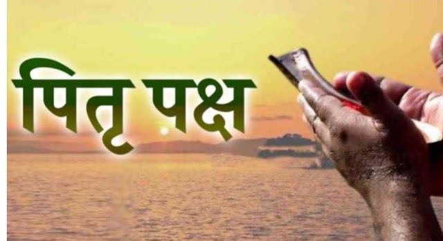 Pitru Paksha 2023: पितृ पक्ष के दौरान क्या कोई नई चीज खरीद सकते हैं? जानें धार्मिक ग्रंथ के नियम