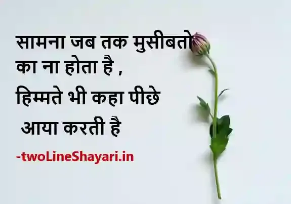 kismat shayari in hindi images download, kismat shayari images in hindi, kismat shayari status download