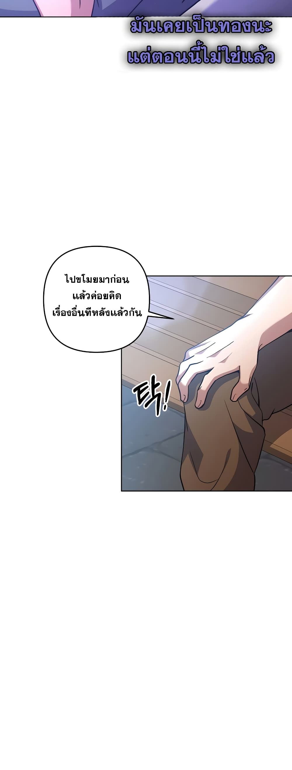 Surviving in an Action Manhwa - หน้า 40