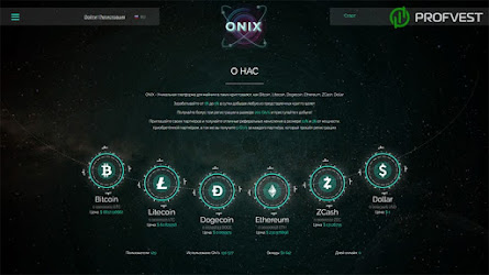 Onix: обзор и отзывы о onix.cc (HYIP СКАМ)