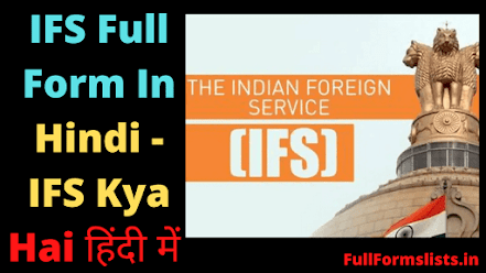 https://www.fullformslists.in/2021/07/ifs-full-form-in-hindi.html