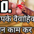 10चिन्ह जिनसे आप जान सकते है शैतान(जादू -टोना, श्राप दुष्ट -आत्मा ) आपके वैवाहिक जीवन को प्रभावित तो नहीं कर रहा है? 