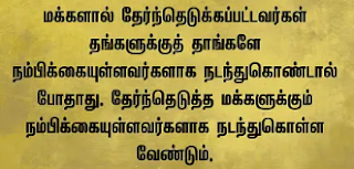 மக்களால் தேர்ந்தெடுக்கப்பட்டவர்கள் - அறிஞர் அண்ணா