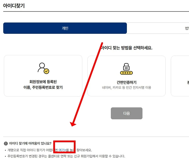 정부24 아이디 찾기 방법 3단계로 진행하기, 변경은 가능할까?