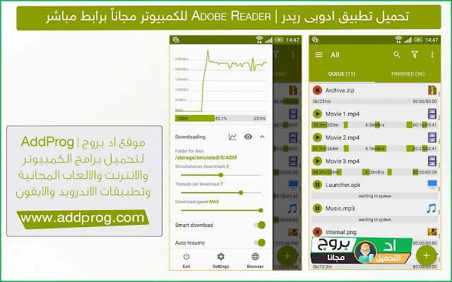 تحميل تطبيق داونلود مانجر 2020 Download Manager للأندرويد مجاناً - اد بروج