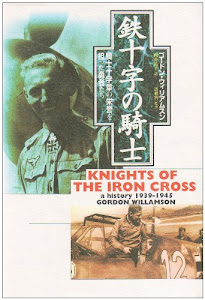 鉄十字の騎士―騎士十字章の栄誉を担った勇者たち