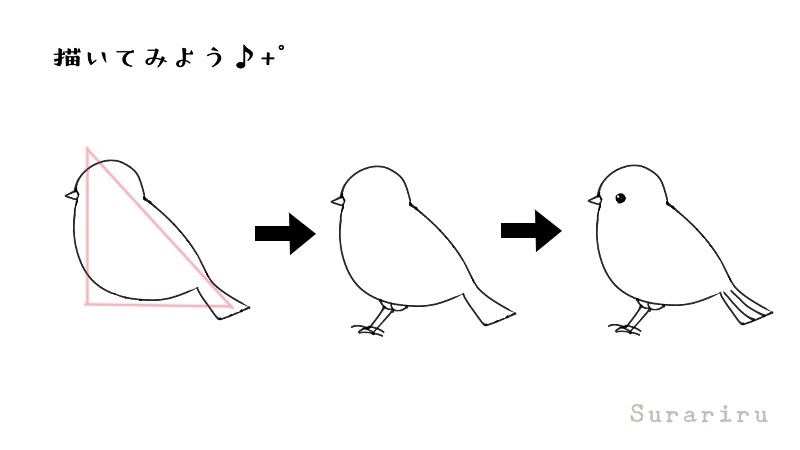 鳥のスズメ 雀 のイラストの簡単な描き方 遠北ほのかのイラストサイト