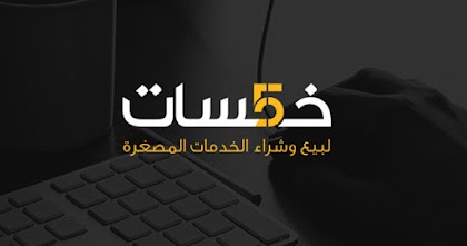 الربح من الإنترنت بتقديم هذه الخدمات الأكثر طلباً