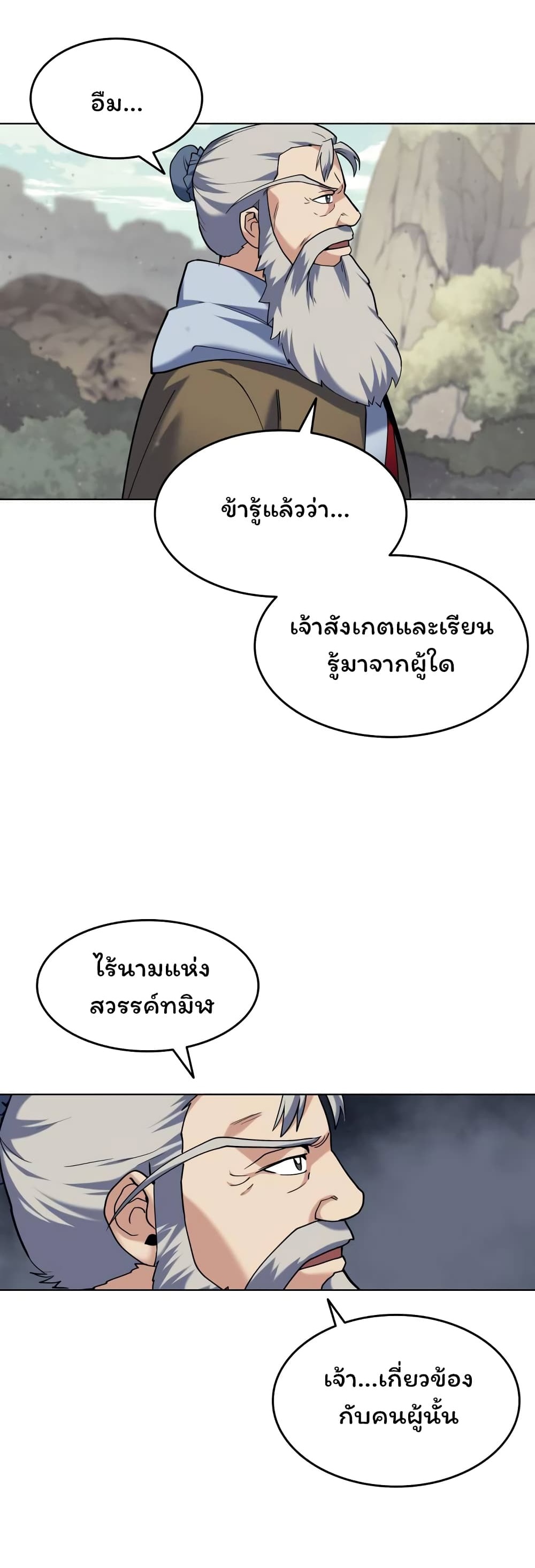 Tale of a Scribe Who Retires to the Countryside ตอนที่ 48