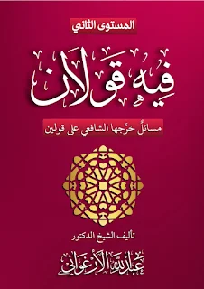 Fihi Qoulani