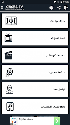 تطبيق O3JOBA TV apk