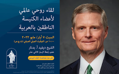 لقاء روحي عالمي