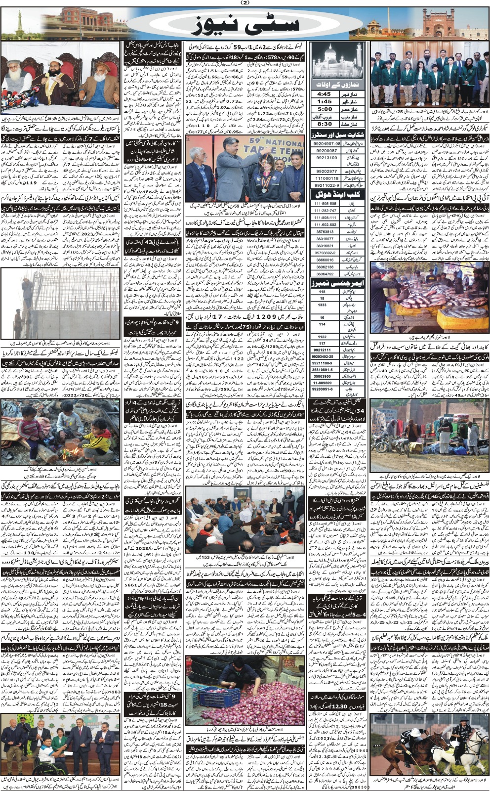 روزنامہ دوراہا اسلام آباد 16 دسمبر 2023