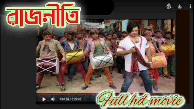 .রাজনীতি. বাংলা ফুল মুভি শাকিব খান । .Rajneeti. Bangla Full Hd Movie Watch Online Free