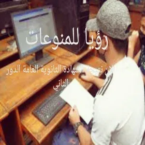 الان الاستعلام عن نتيجة الشهادة الثانوية العامة الدور الثاني