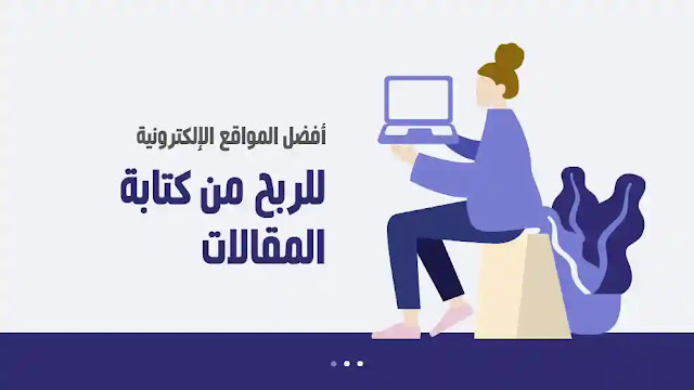 مواقع للكتابة الحرة