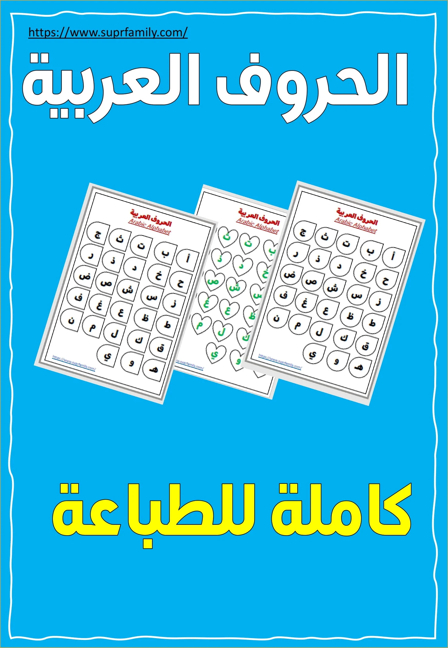 The Arabic Alphabet PDF- Free Download for Printing - Direct Link