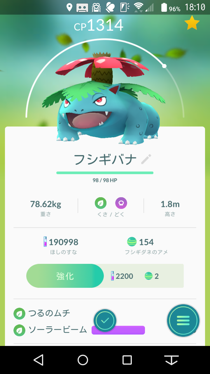 ポケモンgo フシギバナの強化 今は Pso2ngs Axie のブログ