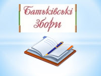 Ð ÐµÐ·ÑƒÐ»ÑŒÑ‚Ð°Ñ‚ Ð¿Ð¾ÑˆÑƒÐºÑƒ Ð·Ð¾Ð±Ñ€Ð°Ð¶ÐµÐ½ÑŒ Ð·Ð° Ð·Ð°Ð¿Ð¸Ñ‚Ð¾Ð¼ "Ð±Ð°Ñ‚ÑŒÐºÑ–Ð²ÑÑŒÐºÑ– Ð·Ð±Ð¾Ñ€Ð¸"