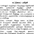 SSLC மாணவர்களுக்கான தமிழ் பாடத்திக்கான கட்டுரை தொகுப்பு