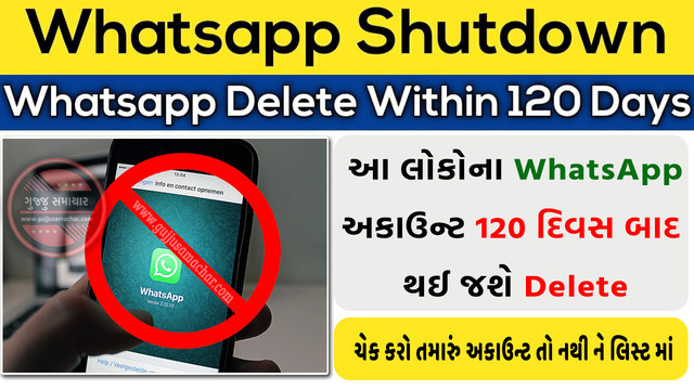 આ લોકો ના WhatsApp અકાઉન્ટ 120 દિવસ બાદ થઇ જશે ડિલીટ