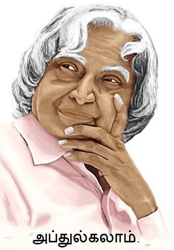 தமிழ் அறிஞர்களின் தத்துவங்கள் - அப்துல்கலாம் - Philosophy - A.P.J.Abdul kalam.