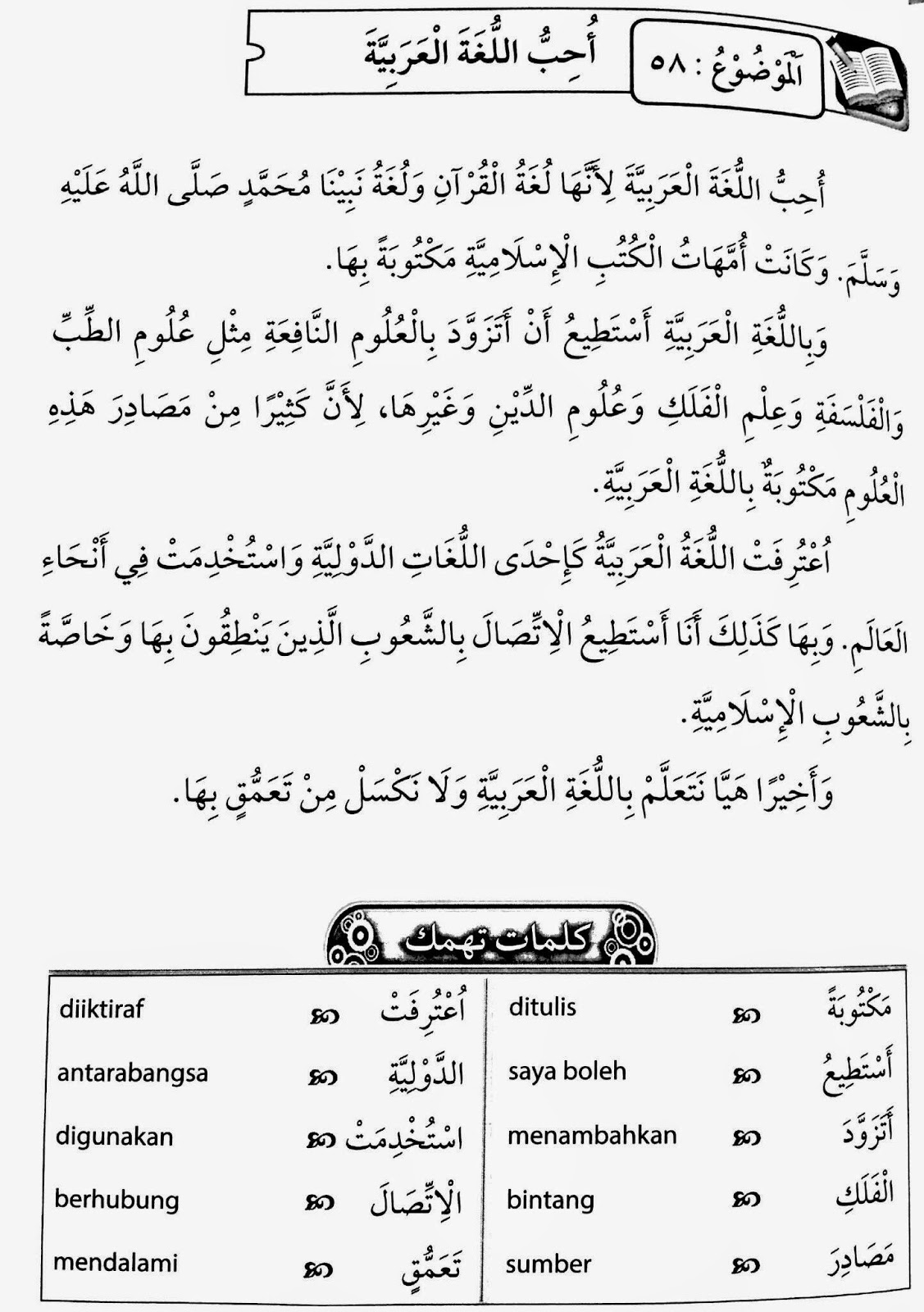 Karangan Contoh Bahasa Arab Menengah Rendah نموذج المقال 