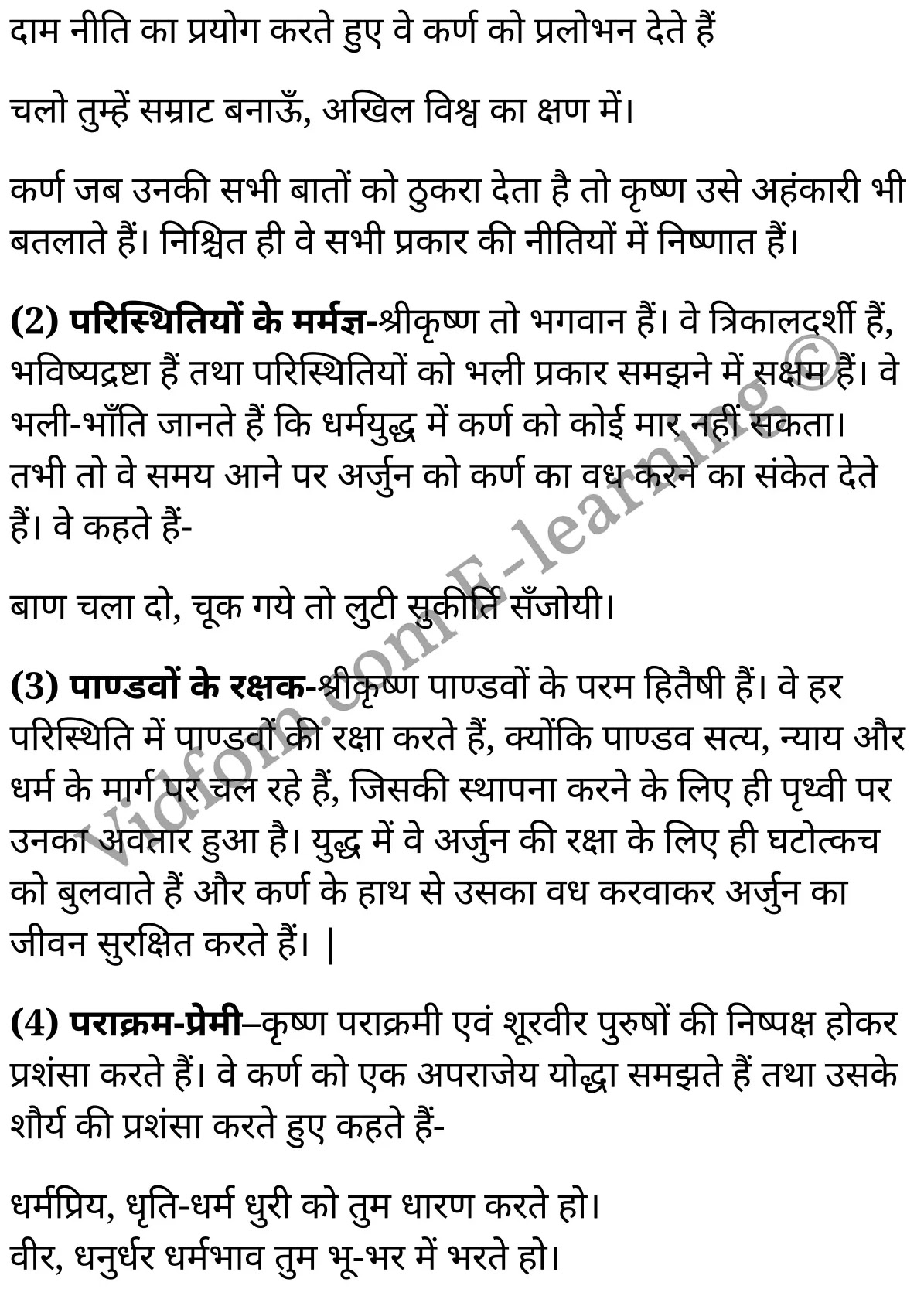 कक्षा 10 हिंदी  के नोट्स  हिंदी में एनसीईआरटी समाधान,     class 10 Hindi khand kaavya Chapter 6,   class 10 Hindi khand kaavya Chapter 6 ncert solutions in Hindi,   class 10 Hindi khand kaavya Chapter 6 notes in hindi,   class 10 Hindi khand kaavya Chapter 6 question answer,   class 10 Hindi khand kaavya Chapter 6 notes,   class 10 Hindi khand kaavya Chapter 6 class 10 Hindi khand kaavya Chapter 6 in  hindi,    class 10 Hindi khand kaavya Chapter 6 important questions in  hindi,   class 10 Hindi khand kaavya Chapter 6 notes in hindi,    class 10 Hindi khand kaavya Chapter 6 test,   class 10 Hindi khand kaavya Chapter 6 pdf,   class 10 Hindi khand kaavya Chapter 6 notes pdf,   class 10 Hindi khand kaavya Chapter 6 exercise solutions,   class 10 Hindi khand kaavya Chapter 6 notes study rankers,   class 10 Hindi khand kaavya Chapter 6 notes,    class 10 Hindi khand kaavya Chapter 6  class 10  notes pdf,   class 10 Hindi khand kaavya Chapter 6 class 10  notes  ncert,   class 10 Hindi khand kaavya Chapter 6 class 10 pdf,   class 10 Hindi khand kaavya Chapter 6  book,   class 10 Hindi khand kaavya Chapter 6 quiz class 10  ,   कक्षा 10 कर्ण,  कक्षा 10 कर्ण  के नोट्स हिंदी में,  कक्षा 10 कर्ण प्रश्न उत्तर,  कक्षा 10 कर्ण  के नोट्स,  10 कक्षा कर्ण  हिंदी में, कक्षा 10 कर्ण  हिंदी में,  कक्षा 10 कर्ण  महत्वपूर्ण प्रश्न हिंदी में, कक्षा 10 हिंदी के नोट्स  हिंदी में, कर्ण हिंदी में  कक्षा 10 नोट्स pdf,    कर्ण हिंदी में  कक्षा 10 नोट्स 2021 ncert,   कर्ण हिंदी  कक्षा 10 pdf,   कर्ण हिंदी में  पुस्तक,   कर्ण हिंदी में की बुक,   कर्ण हिंदी में  प्रश्नोत्तरी class 10 ,  10   वीं कर्ण  पुस्तक up board,   बिहार बोर्ड 10  पुस्तक वीं कर्ण नोट्स,    कर्ण  कक्षा 10 नोट्स 2021 ncert,   कर्ण  कक्षा 10 pdf,   कर्ण  पुस्तक,   कर्ण की बुक,   कर्ण प्रश्नोत्तरी class 10,   10  th class 10 Hindi khand kaavya Chapter 6  book up board,   up board 10  th class 10 Hindi khand kaavya Chapter 6 notes,  class 10 Hindi,   class 10 Hindi ncert solutions in Hindi,   class 10 Hindi notes in hindi,   class 10 Hindi question answer,   class 10 Hindi notes,  class 10 Hindi class 10 Hindi khand kaavya Chapter 6 in  hindi,    class 10 Hindi important questions in  hindi,   class 10 Hindi notes in hindi,    class 10 Hindi test,  class 10 Hindi class 10 Hindi khand kaavya Chapter 6 pdf,   class 10 Hindi notes pdf,   class 10 Hindi exercise solutions,   class 10 Hindi,  class 10 Hindi notes study rankers,   class 10 Hindi notes,  class 10 Hindi notes,   class 10 Hindi  class 10  notes pdf,   class 10 Hindi class 10  notes  ncert,   class 10 Hindi class 10 pdf,   class 10 Hindi  book,  class 10 Hindi quiz class 10  ,  10  th class 10 Hindi    book up board,    up board 10  th class 10 Hindi notes,      कक्षा 10 हिंदी अध्याय 6 ,  कक्षा 10 हिंदी, कक्षा 10 हिंदी अध्याय 6  के नोट्स हिंदी में,  कक्षा 10 का हिंदी अध्याय 6 का प्रश्न उत्तर,  कक्षा 10 हिंदी अध्याय 6  के नोट्स,  10 कक्षा हिंदी  हिंदी में, कक्षा 10 हिंदी अध्याय 6  हिंदी में,  कक्षा 10 हिंदी अध्याय 6  महत्वपूर्ण प्रश्न हिंदी में, कक्षा 10   हिंदी के नोट्स  हिंदी में, हिंदी हिंदी में  कक्षा 10 नोट्स pdf,    हिंदी हिंदी में  कक्षा 10 नोट्स 2021 ncert,   हिंदी हिंदी  कक्षा 10 pdf,   हिंदी हिंदी में  पुस्तक,   हिंदी हिंदी में की बुक,   हिंदी हिंदी में  प्रश्नोत्तरी class 10 ,  बिहार बोर्ड 10  पुस्तक वीं हिंदी नोट्स,    हिंदी  कक्षा 10 नोट्स 2021 ncert,   हिंदी  कक्षा 10 pdf,   हिंदी  पुस्तक,   हिंदी  प्रश्नोत्तरी class 10, कक्षा 10 हिंदी,  कक्षा 10 हिंदी  के नोट्स हिंदी में,  कक्षा 10 का हिंदी का प्रश्न उत्तर,  कक्षा 10 हिंदी  के नोट्स,  10 कक्षा हिंदी 2021  हिंदी में, कक्षा 10 हिंदी  हिंदी में,  कक्षा 10 हिंदी  महत्वपूर्ण प्रश्न हिंदी में, कक्षा 10 हिंदी  हिंदी के नोट्स  हिंदी में,