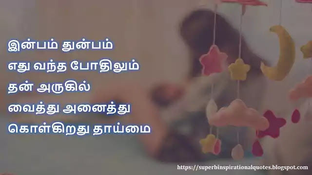 Mother Quotes in Tamil 4