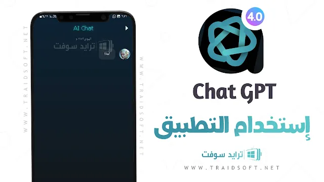 تحديث برنامج شات جي بي تي للاندرويد