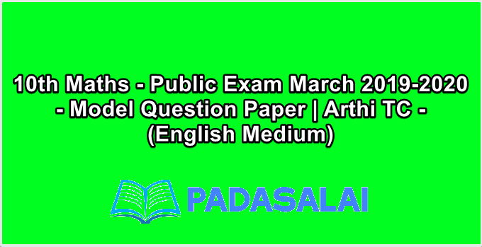 10th Maths - Public Exam March 2019-2020 - Model Question Paper | Arthi TC - (English Medium)