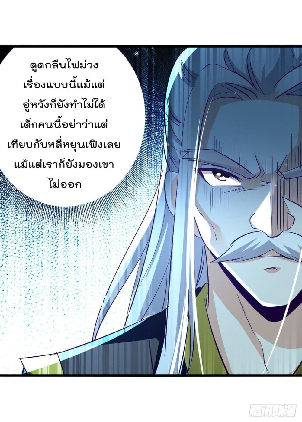 Emperor LingTian - หน้า 15