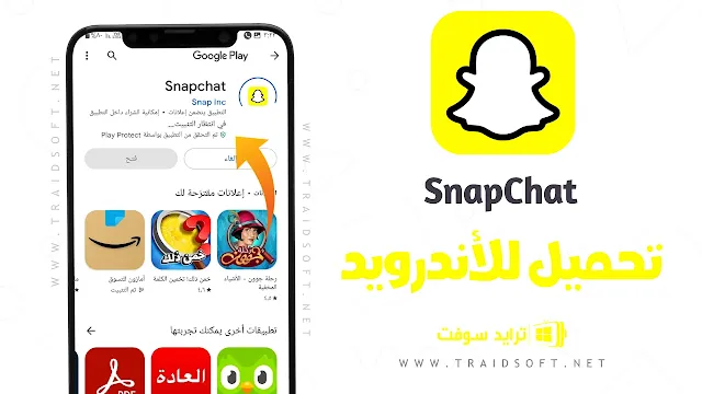 تنزيل سناب شات احدث اصدار من ميديا فاير مجانا