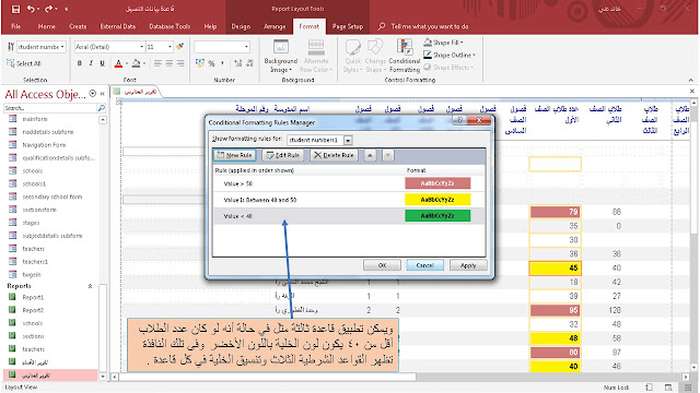 التنسيق الشرطي Conditional formatting في الاكسيس Ms access