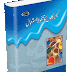 Chemical Safety Mahfooz Istimal Tips Urdu Book