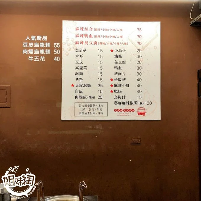 藝麻麻麻辣鴨血,高雄麻辣鴨血,高雄三民區美食,高雄左營區美食