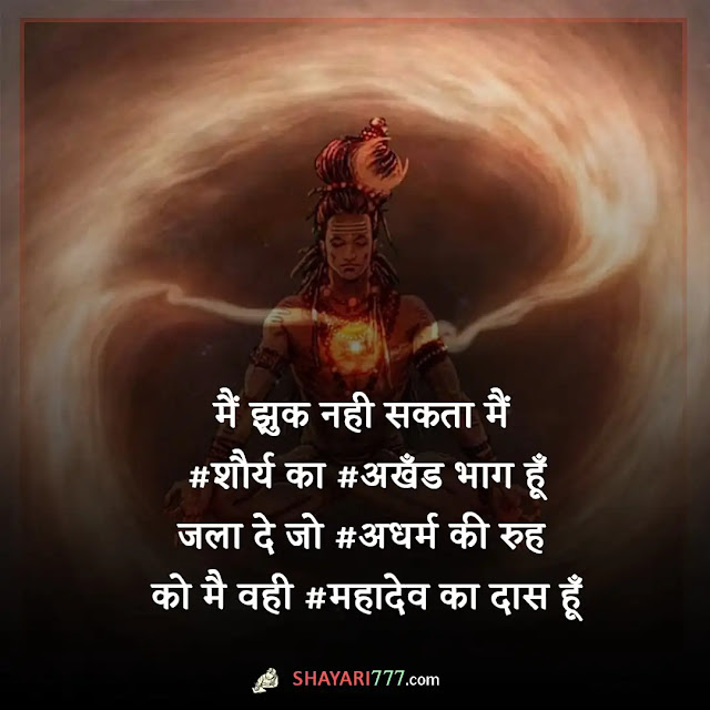 mahakal attitude shayari in hindi, mahakal attitude shayari status two line, 🔱#महाकाल 🔱 के चेले 🔱 है 🙏 #कोन से 🙏 अकेले है 🙏, महाकाल की दीवानी शायरी, महाकाल शायरी 2 लाइन, महादेव शायरी हिंदी attitude, महाकाल की दर्द भरी शायरी, खतरनाक स्टेटस महाकाल, उज्जैन महाकाल शायरी, महाकाल स्टेटस फेसबुक