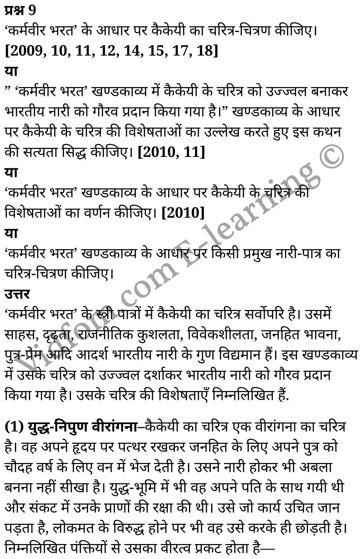 कक्षा 10 हिंदी  के नोट्स  हिंदी में एनसीईआरटी समाधान,     class 10 Hindi khand kaavya Chapter 1,   class 10 Hindi khand kaavya Chapter 1 ncert solutions in Hindi,   class 10 Hindi khand kaavya Chapter 1 notes in hindi,   class 10 Hindi khand kaavya Chapter 1 question answer,   class 10 Hindi khand kaavya Chapter 1 notes,   class 10 Hindi khand kaavya Chapter 1 class 10 Hindi khand kaavya Chapter 1 in  hindi,    class 10 Hindi khand kaavya Chapter 1 important questions in  hindi,   class 10 Hindi khand kaavya Chapter 1 notes in hindi,    class 10 Hindi khand kaavya Chapter 1 test,   class 10 Hindi khand kaavya Chapter 1 pdf,   class 10 Hindi khand kaavya Chapter 1 notes pdf,   class 10 Hindi khand kaavya Chapter 1 exercise solutions,   class 10 Hindi khand kaavya Chapter 1 notes study rankers,   class 10 Hindi khand kaavya Chapter 1 notes,    class 10 Hindi khand kaavya Chapter 1  class 10  notes pdf,   class 10 Hindi khand kaavya Chapter 1 class 10  notes  ncert,   class 10 Hindi khand kaavya Chapter 1 class 10 pdf,   class 10 Hindi khand kaavya Chapter 1  book,   class 10 Hindi khand kaavya Chapter 1 quiz class 10  ,   कक्षा 10 कर्मवीर भरत,  कक्षा 10 कर्मवीर भरत  के नोट्स हिंदी में,  कक्षा 10 कर्मवीर भरत प्रश्न उत्तर,  कक्षा 10 कर्मवीर भरत  के नोट्स,  10 कक्षा कर्मवीर भरत  हिंदी में, कक्षा 10 कर्मवीर भरत  हिंदी में,  कक्षा 10 कर्मवीर भरत  महत्वपूर्ण प्रश्न हिंदी में, कक्षा 10 हिंदी के नोट्स  हिंदी में, कर्मवीर भरत हिंदी में  कक्षा 10 नोट्स pdf,    कर्मवीर भरत हिंदी में  कक्षा 10 नोट्स 2021 ncert,   कर्मवीर भरत हिंदी  कक्षा 10 pdf,   कर्मवीर भरत हिंदी में  पुस्तक,   कर्मवीर भरत हिंदी में की बुक,   कर्मवीर भरत हिंदी में  प्रश्नोत्तरी class 10 ,  10   वीं कर्मवीर भरत  पुस्तक up board,   बिहार बोर्ड 10  पुस्तक वीं कर्मवीर भरत नोट्स,    कर्मवीर भरत  कक्षा 10 नोट्स 2021 ncert,   कर्मवीर भरत  कक्षा 10 pdf,   कर्मवीर भरत  पुस्तक,   कर्मवीर भरत की बुक,   कर्मवीर भरत प्रश्नोत्तरी class 10,   10  th class 10 Hindi khand kaavya Chapter 1  book up board,   up board 10  th class 10 Hindi khand kaavya Chapter 1 notes,  class 10 Hindi,   class 10 Hindi ncert solutions in Hindi,   class 10 Hindi notes in hindi,   class 10 Hindi question answer,   class 10 Hindi notes,  class 10 Hindi class 10 Hindi khand kaavya Chapter 1 in  hindi,    class 10 Hindi important questions in  hindi,   class 10 Hindi notes in hindi,    class 10 Hindi test,  class 10 Hindi class 10 Hindi khand kaavya Chapter 1 pdf,   class 10 Hindi notes pdf,   class 10 Hindi exercise solutions,   class 10 Hindi,  class 10 Hindi notes study rankers,   class 10 Hindi notes,  class 10 Hindi notes,   class 10 Hindi  class 10  notes pdf,   class 10 Hindi class 10  notes  ncert,   class 10 Hindi class 10 pdf,   class 10 Hindi  book,  class 10 Hindi quiz class 10  ,  10  th class 10 Hindi    book up board,    up board 10  th class 10 Hindi notes,      कक्षा 10 हिंदी अध्याय 1 ,  कक्षा 10 हिंदी, कक्षा 10 हिंदी अध्याय 1  के नोट्स हिंदी में,  कक्षा 10 का हिंदी अध्याय 1 का प्रश्न उत्तर,  कक्षा 10 हिंदी अध्याय 1  के नोट्स,  10 कक्षा हिंदी  हिंदी में, कक्षा 10 हिंदी अध्याय 1  हिंदी में,  कक्षा 10 हिंदी अध्याय 1  महत्वपूर्ण प्रश्न हिंदी में, कक्षा 10   हिंदी के नोट्स  हिंदी में, हिंदी हिंदी में  कक्षा 10 नोट्स pdf,    हिंदी हिंदी में  कक्षा 10 नोट्स 2021 ncert,   हिंदी हिंदी  कक्षा 10 pdf,   हिंदी हिंदी में  पुस्तक,   हिंदी हिंदी में की बुक,   हिंदी हिंदी में  प्रश्नोत्तरी class 10 ,  बिहार बोर्ड 10  पुस्तक वीं हिंदी नोट्स,    हिंदी  कक्षा 10 नोट्स 2021 ncert,   हिंदी  कक्षा 10 pdf,   हिंदी  पुस्तक,   हिंदी  प्रश्नोत्तरी class 10, कक्षा 10 हिंदी,  कक्षा 10 हिंदी  के नोट्स हिंदी में,  कक्षा 10 का हिंदी का प्रश्न उत्तर,  कक्षा 10 हिंदी  के नोट्स,  10 कक्षा हिंदी 2021  हिंदी में, कक्षा 10 हिंदी  हिंदी में,  कक्षा 10 हिंदी  महत्वपूर्ण प्रश्न हिंदी में, कक्षा 10 हिंदी  हिंदी के नोट्स  हिंदी में,