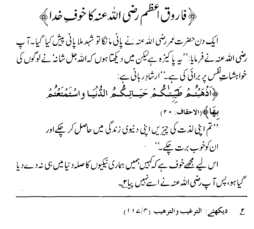 WAQIYAT OF HAZRAT UMAR FAROOQ RA - PART 8