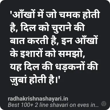 Best 2 line shayari on eyes Hindi