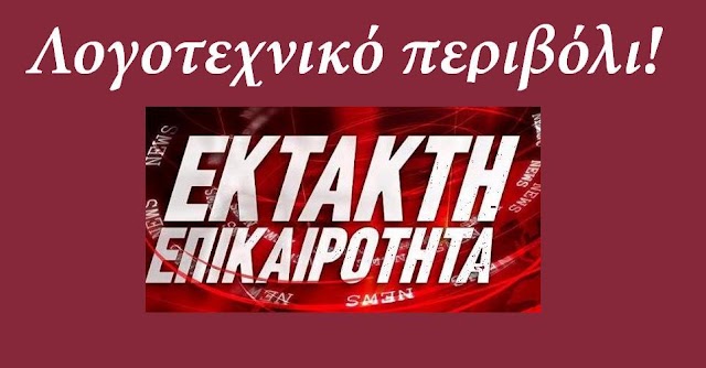 Έβρος:Τούρκοι συνέλαβαν την ανταποκρίτρια του Open TV, Μαρία Ζαχαράκη   