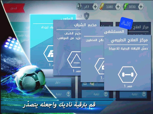 تحميل لعبة كرة القدم الواقعية Real Football والمجانية لهواتف الأندرويد For Android