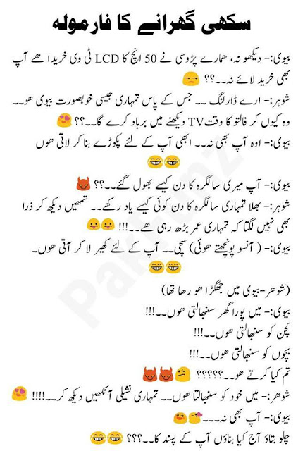 husband wife funny jokes in hindi and urdu download