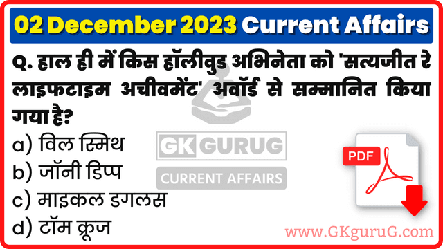 2 December 2023 Current affairs in Hindi | 02 दिसम्बर 2023 करेंट अफेयर्स PDF