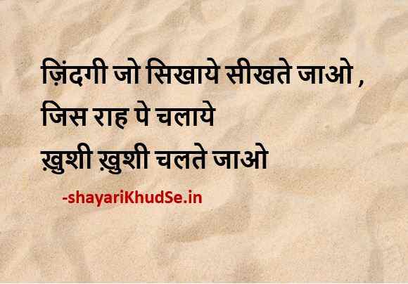true lines for life in hindi images download, true lines status in hindi images