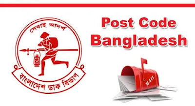 all postal code of bangladesh । বাংলাদেশের পোস্ট কোডের তালিকা