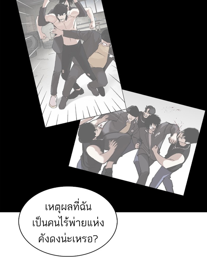 Lookism ตอนที่ 242