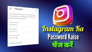 Instagram Ka Password Kaise Change Kare